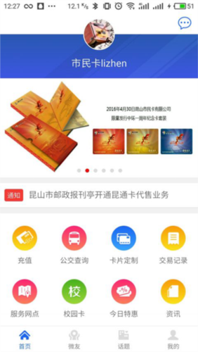 鹿路通app下载2