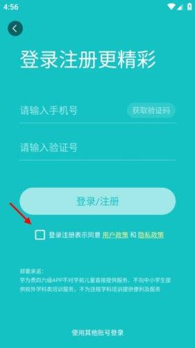 四六级必过app怎么登录4