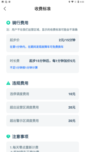 克哪点出行app官方版图片2