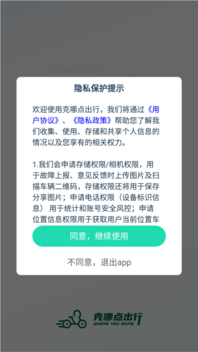 克哪点出行app官方版图片1