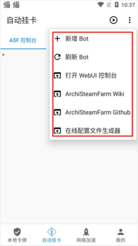 Watt Toolkit免费版图片8