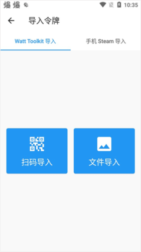 Watt Toolkit免费版图片5