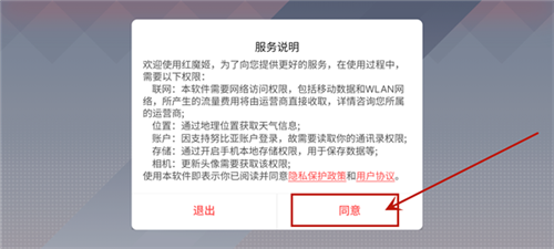 红魔姬app怎么设置到桌面上1