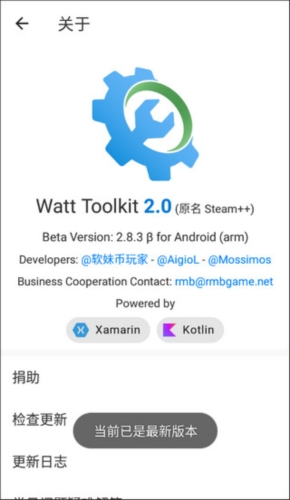 Watt Toolkit免费版图片3