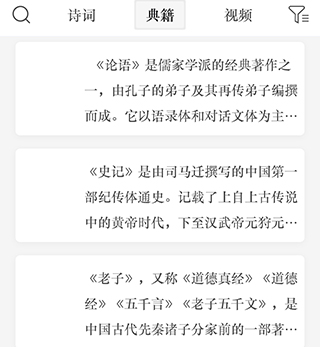 诗文观止app使用教程2