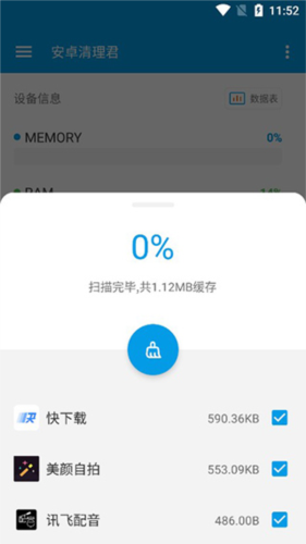 安卓清理君怎么用4