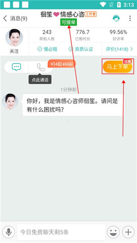 橙橙心理app怎么给倾听者下单2