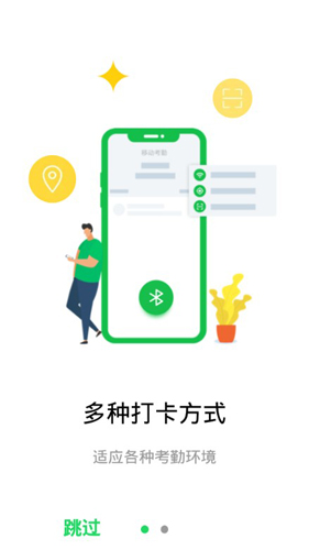 劳动力管理APP1