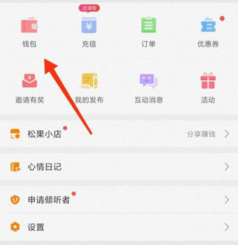 橙橙心理app怎么充值果币