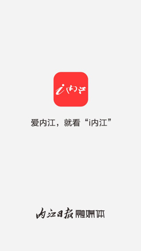 i內(nèi)江APP1