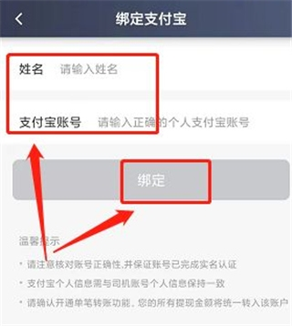 聚的出租司机版最新版怎么绑定支付宝4