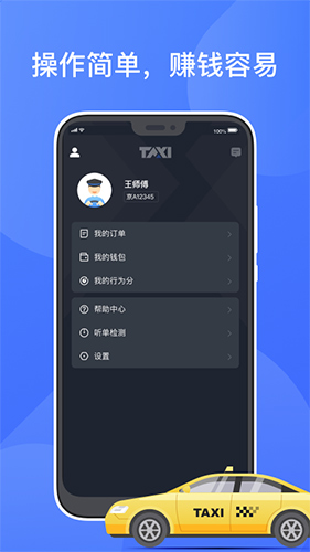 聚的出租app1