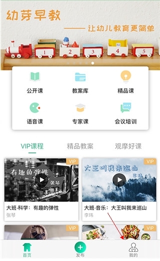 幼芽早教app怎么修改账号头像1