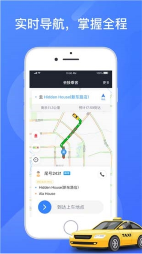 聚的出租司机版最新版
