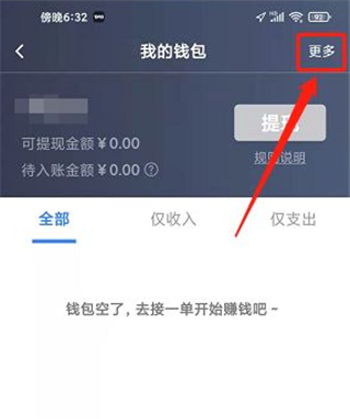 聚的出租怎么绑定支付宝账号2