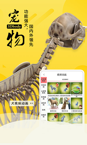 3dbody宠物app安卓版软件功能