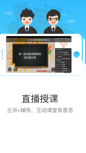 学而思网校app1