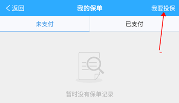 嘟嘟找船app怎么投保2