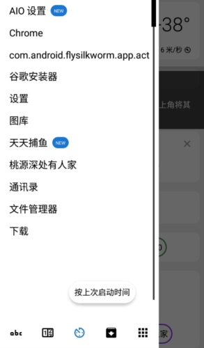 AIO启动器app特色