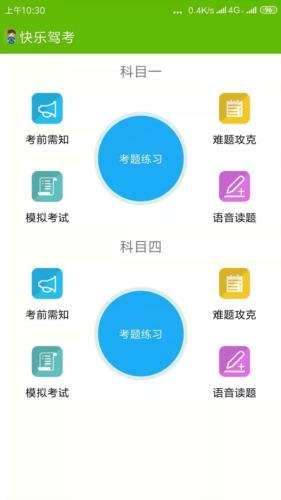 快乐驾考app2