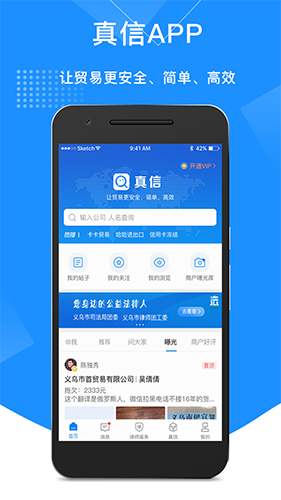 真信app软件截图