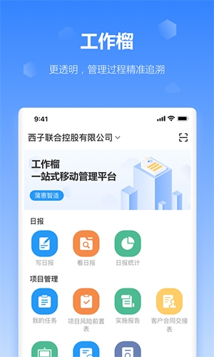 工作榴app软件截图