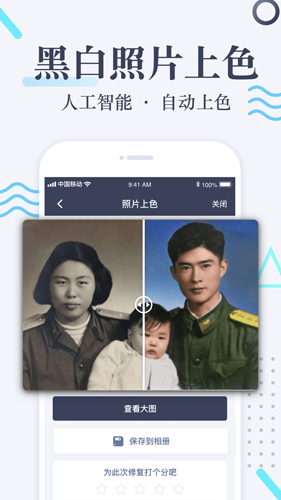 老照片修復手機版