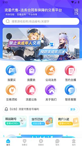 流星代售app安卓版