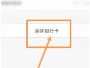 加油宝怎么解绑银行卡图片4