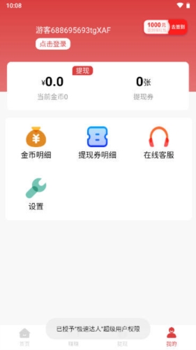 极速达人app怎么提现