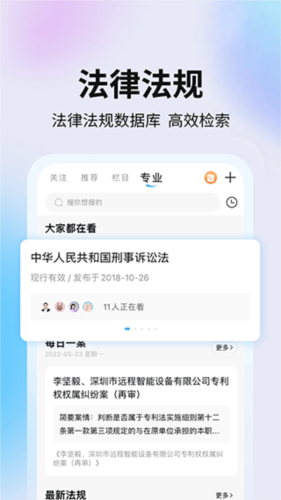 知法乎app1