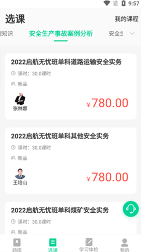 安全工程师题库通app1