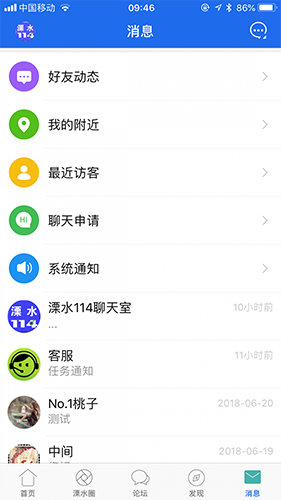 溧水114app软件功能