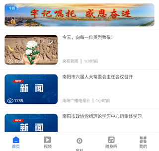 云上南阳app软件优势