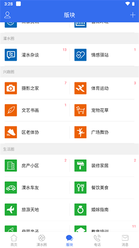 溧水114app使用教程3