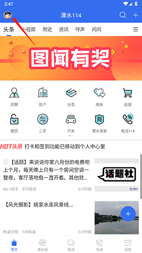 溧水114app怎么注销账号1