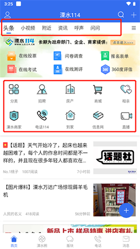 溧水114app使用教程1