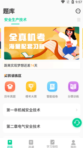 安全工程师题库通app2