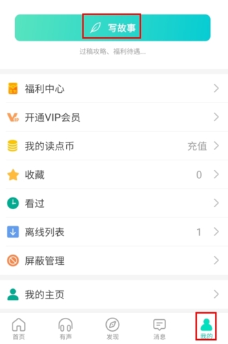 每天读点故事app怎么投稿图片1