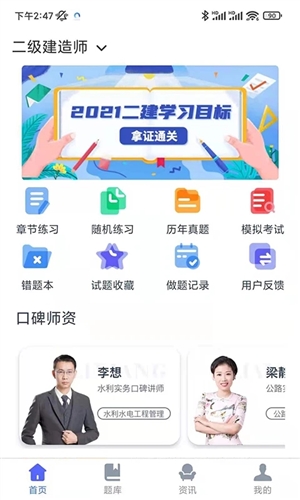 建造师刷题宝app