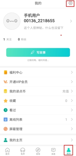 每天读点故事app怎么注销账号图片1