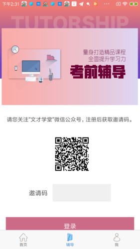 檸檬文才學(xué)堂app軟件功能