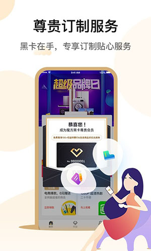 魔方黑卡app软件截图