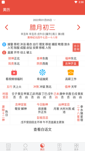 日历通app图片2