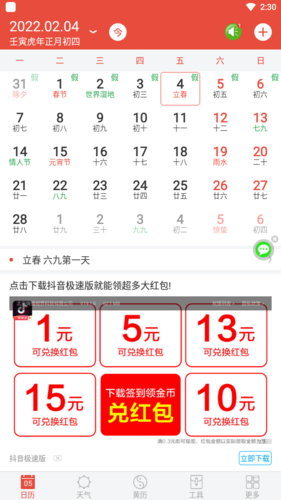 日历通app图片1