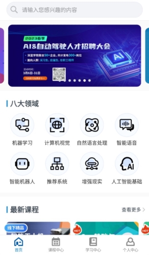 深蓝学院app宣传图