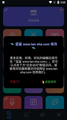 超级音乐编辑器专业版宣传图