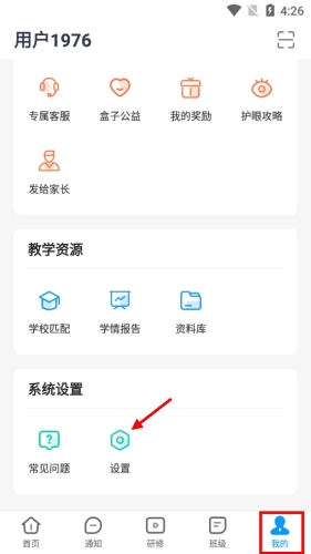 小盒老师怎么修改个人信息1