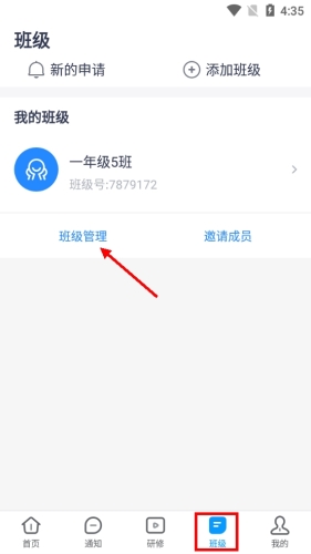 小盒老师怎么修改班级1