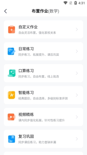 小盒老师怎么布置作业2